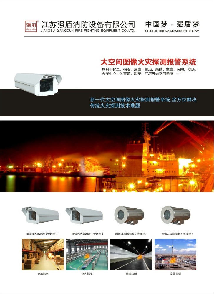 圖像型火災探測報警器是什么？主要是干什么用的？