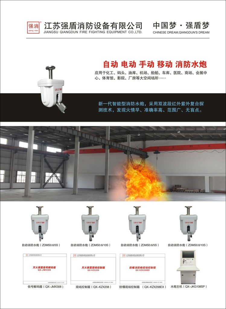 自動消防水炮的廣州經銷商生產商