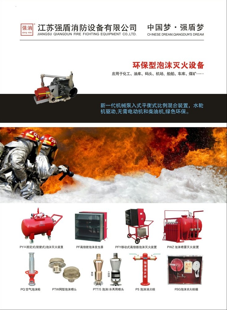 立式低倍數泡沫發(fā)生器的作用主要用于哪里？